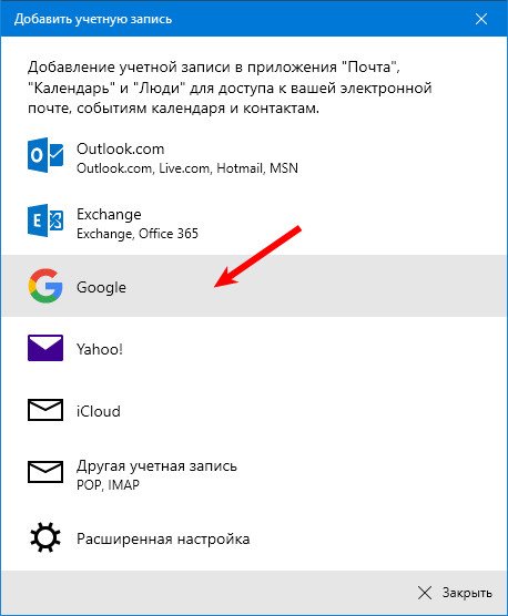 Приложение почта для Windows 10: настройка почтового клиента установленного по умолчанию