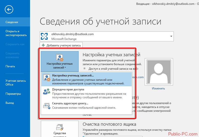 Добавить outlook. Учетная запись Outlook. Учетная запись в аутлуке. Добавить почтовый ящик в аутлук. Изменить учетную запись Outlook.