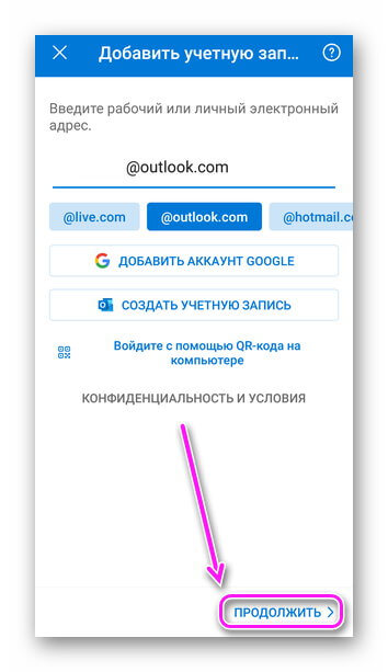 Как настроить рабочую почту Outlook и установить ее на телефон Android