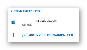 Как настроить рабочую почту Outlook и установить ее на телефон Android