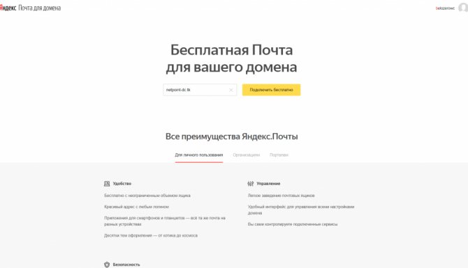 Настройка Яндекс Почты на компьютере и телефоне