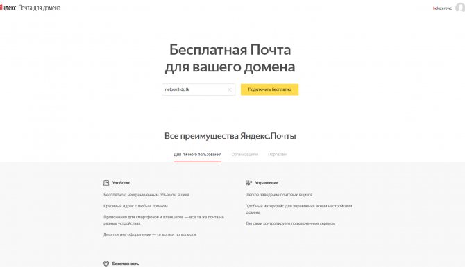Настройка Яндекс Почты на компьютере и телефоне
