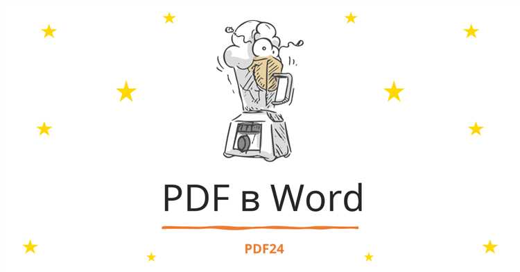 Как переформатировать pdf в word