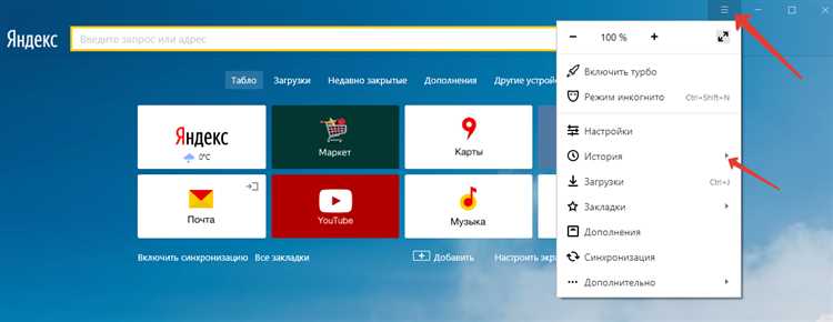 Как удалить недавно закрытые вкладки в Яндексе