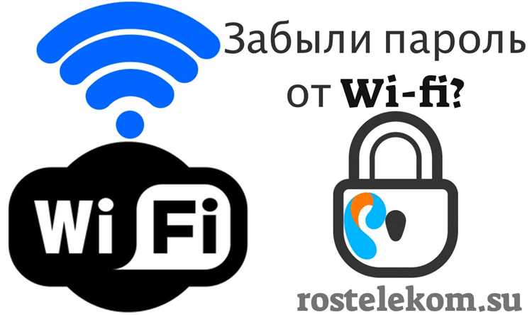 Как узнать логин и пароль Ростелеком интернет