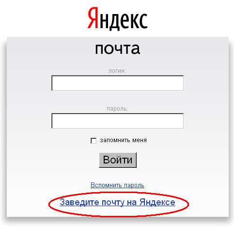 Как завести почту на Яндексе