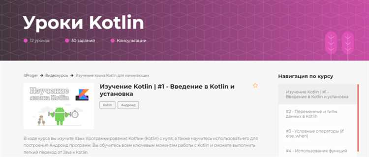 ТОП-17 лучших курсов KOTLIN-разработчик: рейтинг лучших онлайн-школ