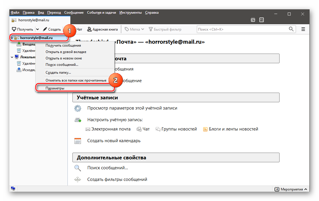 Thunderbird учетные записи. Как удалить учетную запись в Thunderbird. Как удалить аккаунт опера. Как в Тандерберд добавить еще одну учетную запись. Почта России удалить учетную запись.