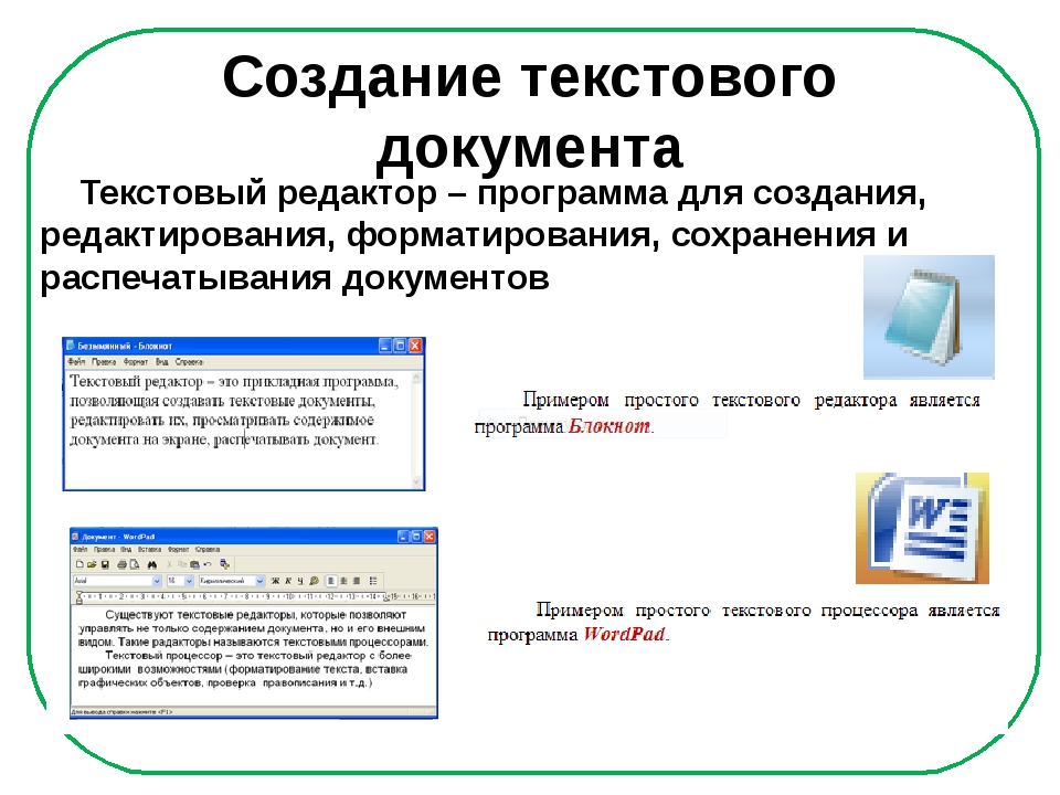 Для создания чертежей в текстовом документе необходимо воспользоваться какой программой